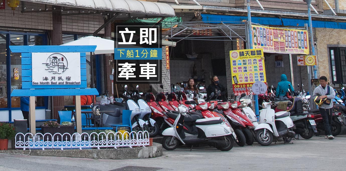 小琉球租車晴天聯盟