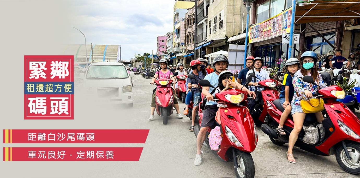 小琉球租車晴天聯盟